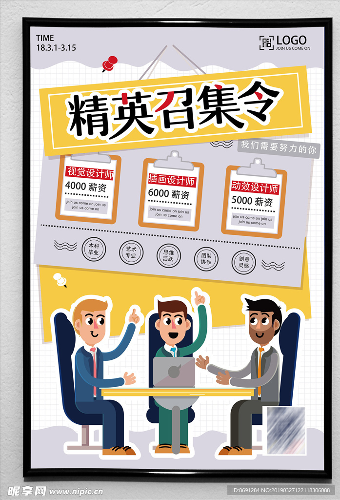 招聘海报