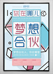 招聘合伙人