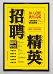 招聘精英
