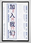 加入我们