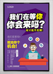 招聘海报