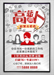 招聘海报