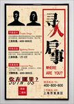 寻人启事