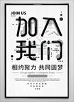 加入我们
