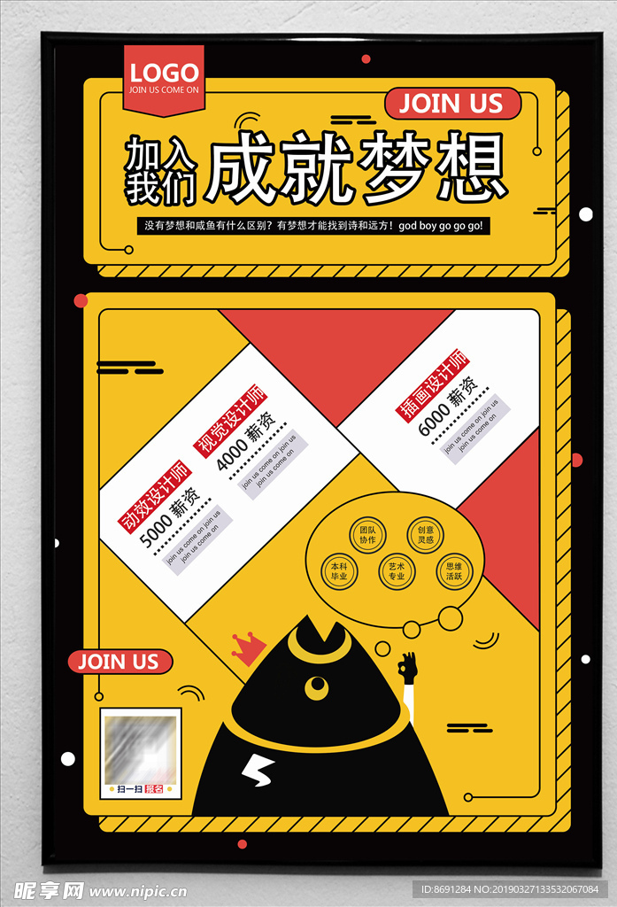 招聘海报