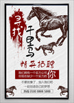 招聘海报