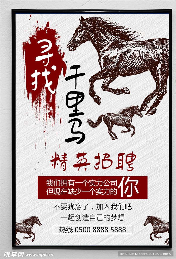 招聘海报