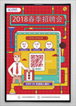 招聘海报