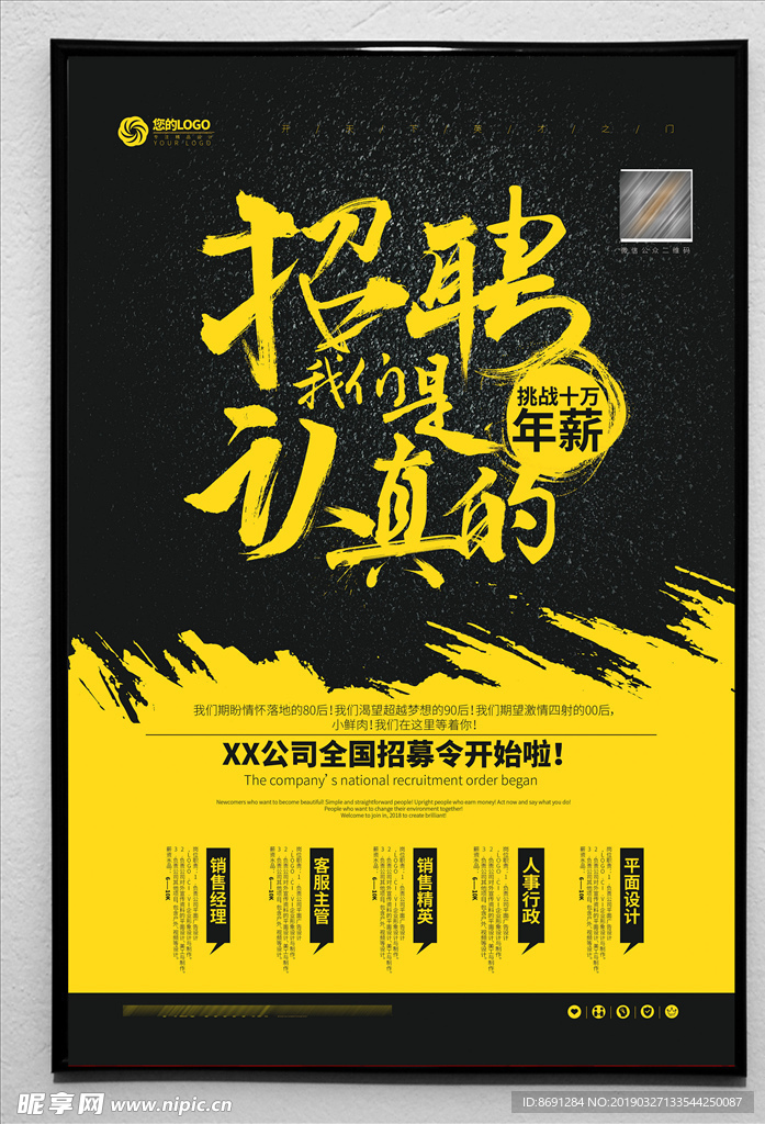 招聘海报