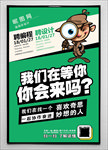 招聘海报