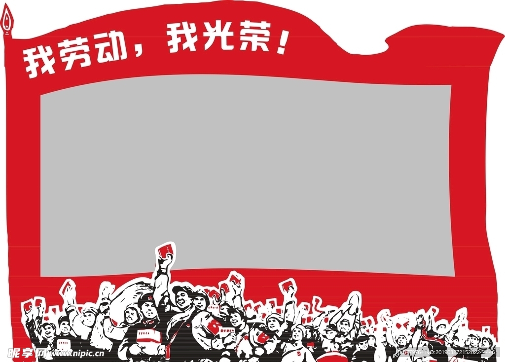 五一劳动节拍照相框展板
