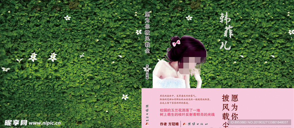 少女封面