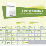 把时间当做朋友读书笔记PPT