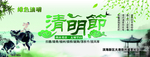 清明节