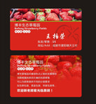 草莓名片