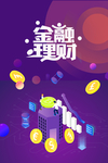 金融理财投资海报