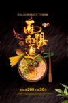 美味面食宣传海报