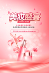 美妆盛宴海报