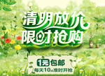 清明放价限时抢购