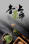 春茶上市促销广告