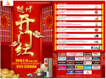 开门红