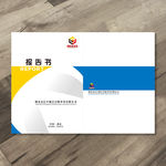 报告书
