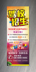 驾校招生展架