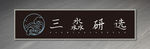 门头