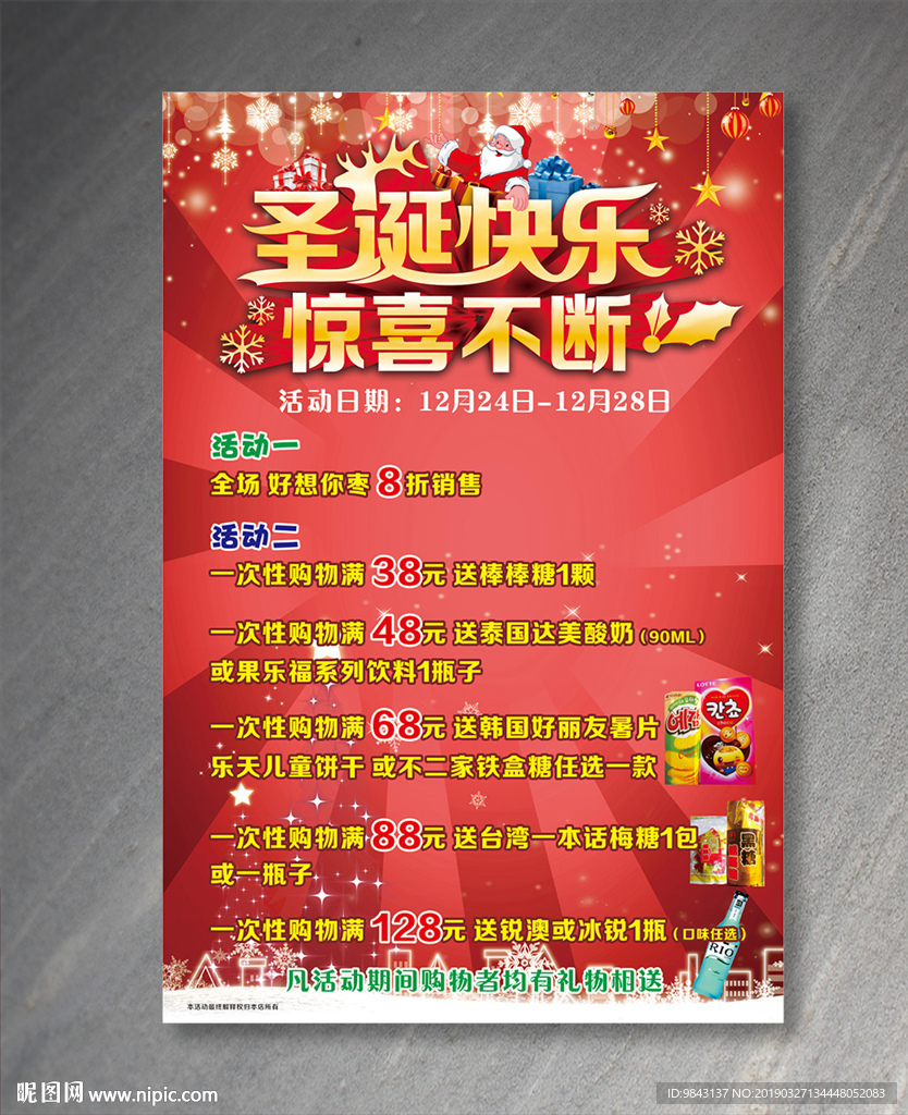 圣诞快乐惊喜不断