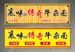 襄味传奇牛杂面