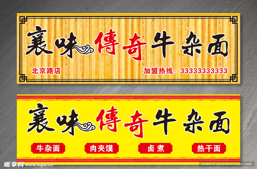 襄味传奇牛杂面