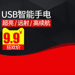 五金工具强光手电筒主图直通车