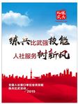 练兵比武 海报