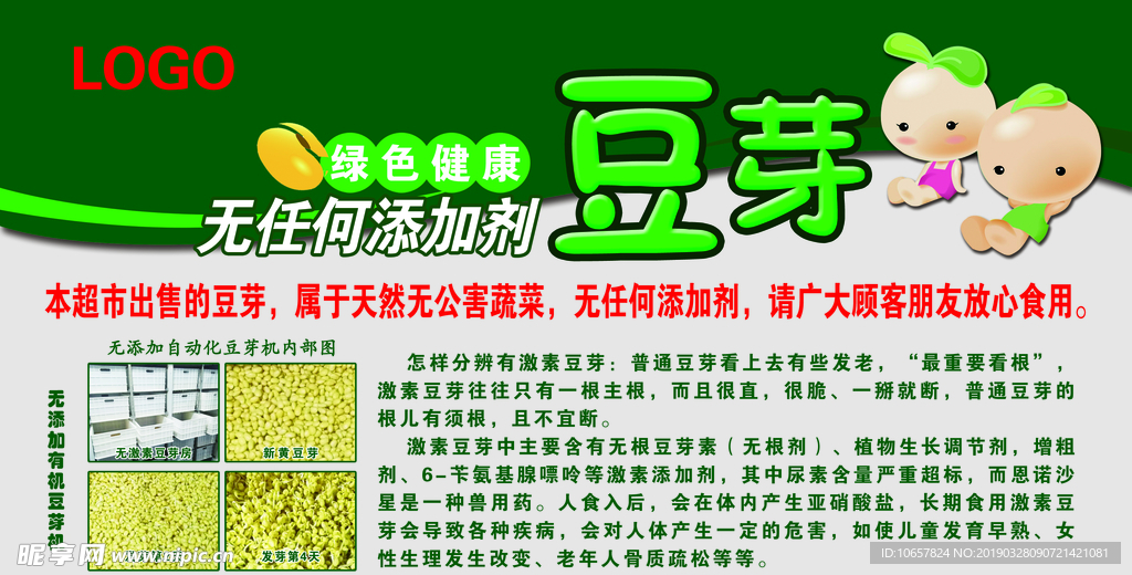 无激素豆芽