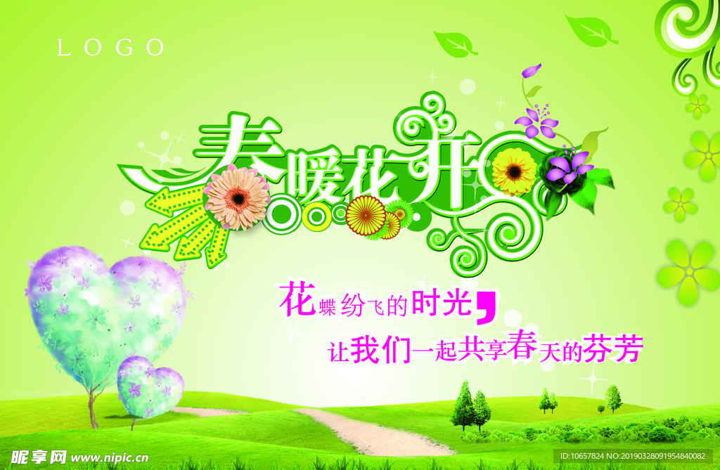春暖花开 吊旗