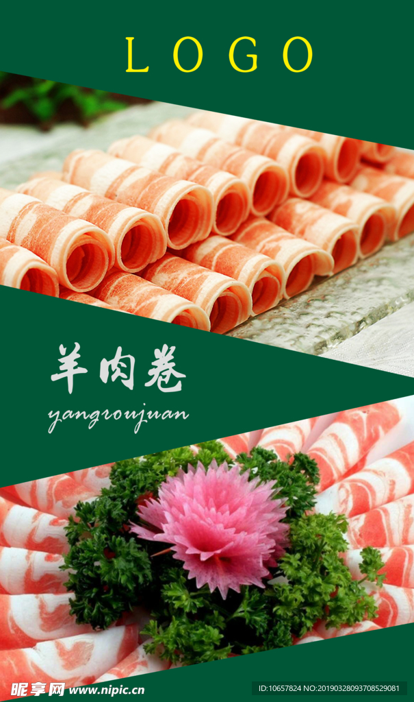 羊肉卷 吊旗