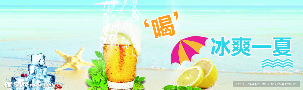 冰爽一夏