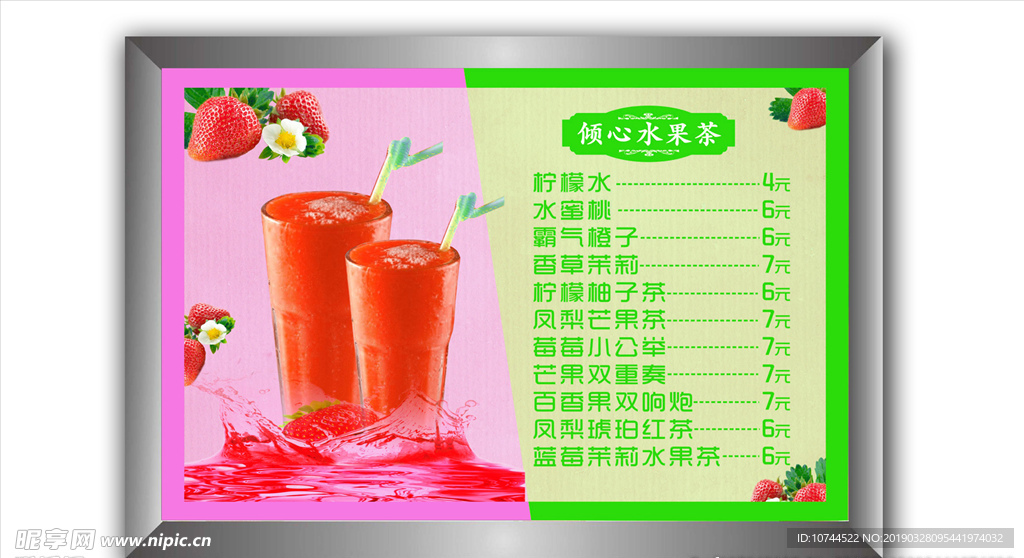 饮品价目表 古典花纹 草莓汁