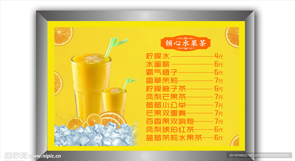 饮品价目表 柠檬汁 古典花纹