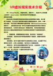 VR虚拟现实技术介绍