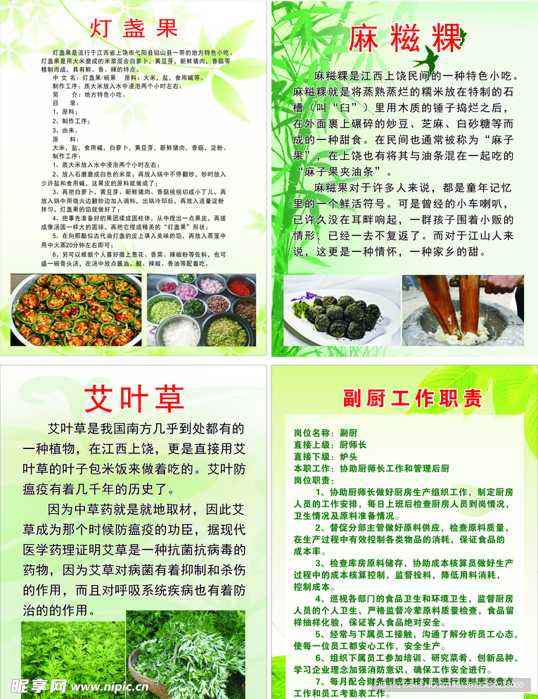 灯盏粿介绍 麻糍粿 艾叶草