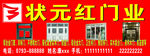 门业广告