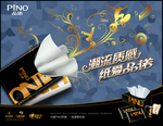 恒安集团 品诺 纸巾 高端