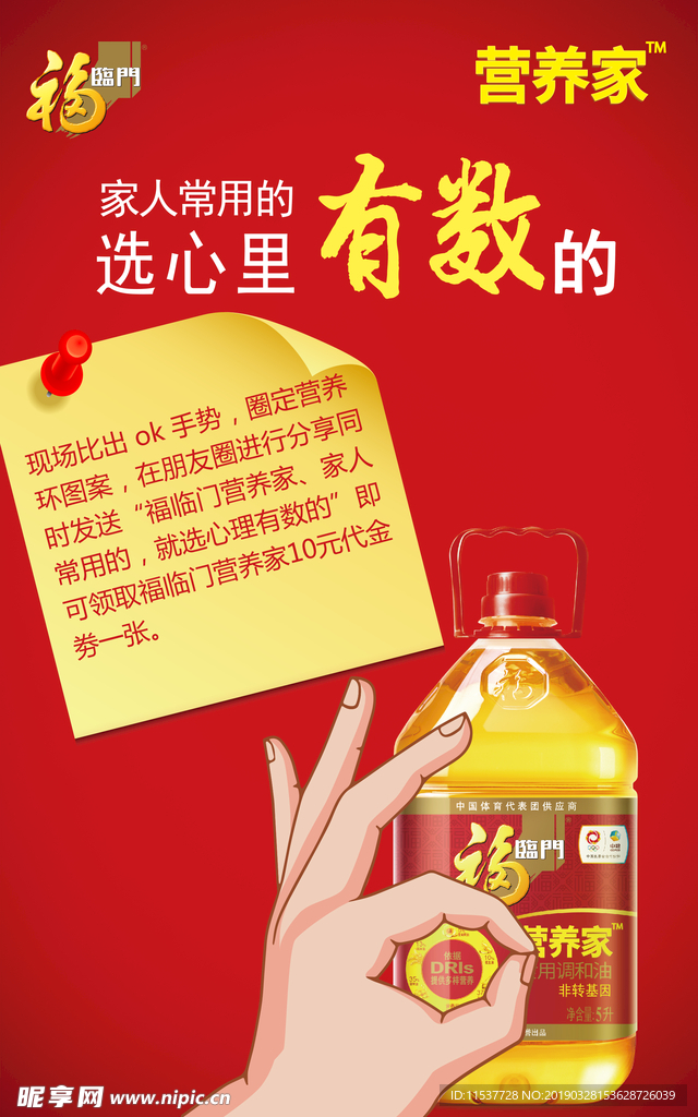福临门食用油