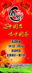 启冠茶叶过年展架