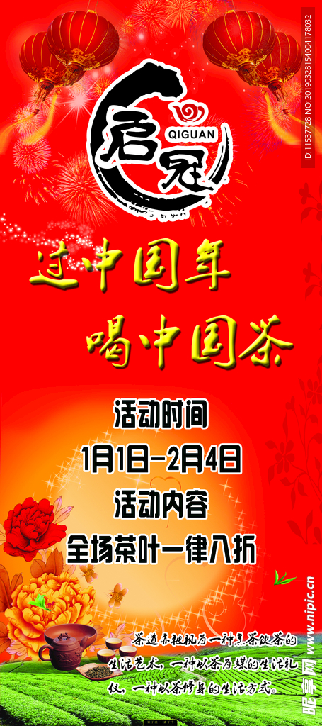 启冠茶叶过年展架
