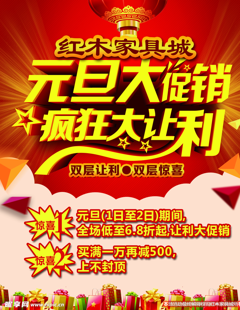 元旦促销海报