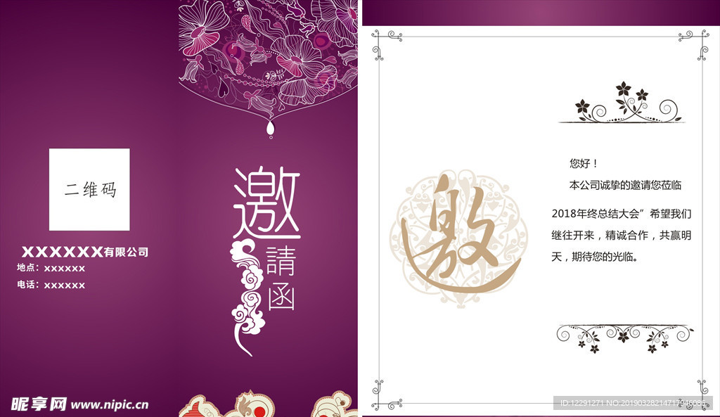 邀请函