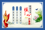 社会主义核心价值观