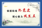 党建